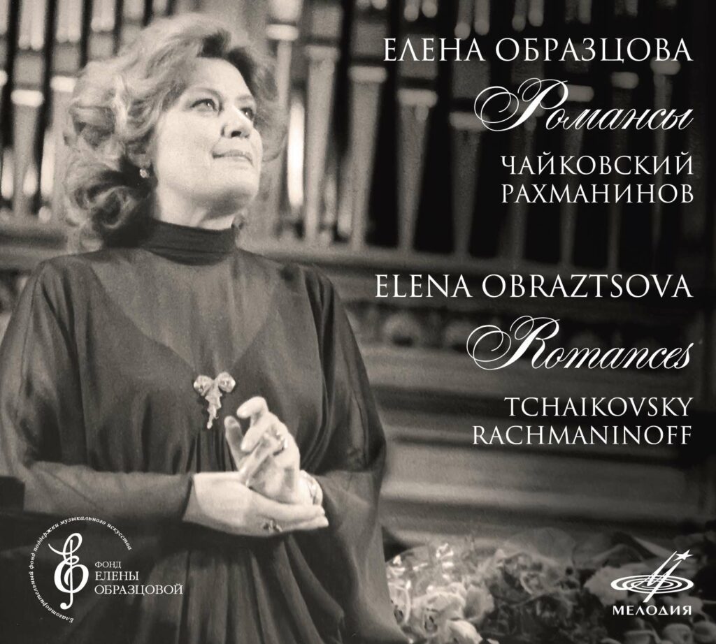 Elena Obraztsova - Romances