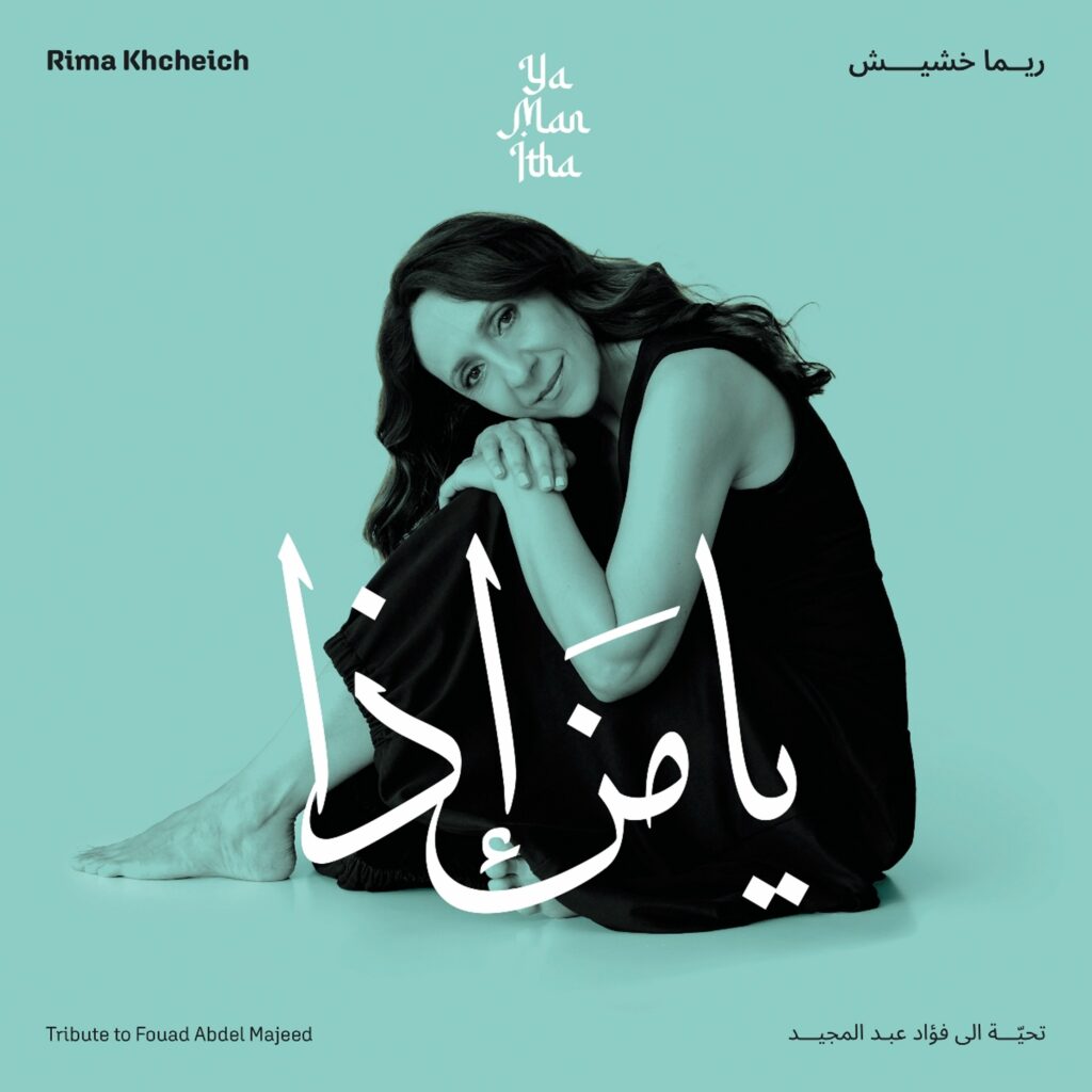 Ya Man Itha - Tribute To Fouad Abdel Majeed